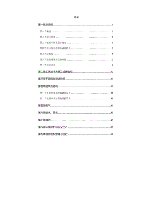 食品有限公司大中型沼气工程建设项目初步设计.docx