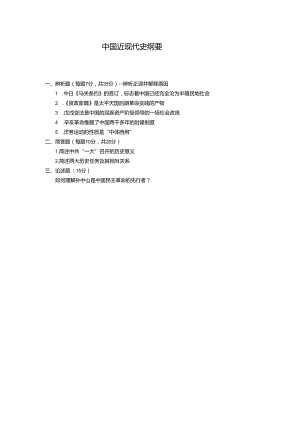 医学类学习资料：中国近现代史纲要 考试题 2016-2017学年第二学期.docx