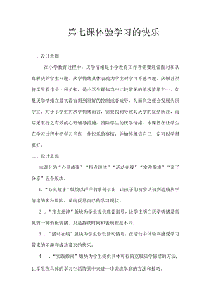 11《体验学习的快乐》.docx