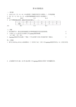 第5章插值法习题.docx