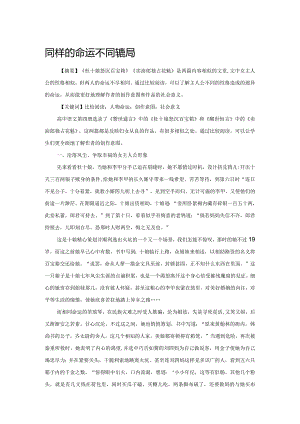 同样的命运不同的结局.docx