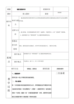 人教版六年级下册音乐唱歌：爱我中华教案.docx