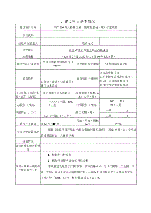 年产200万只特种工业、医用包装桶（罐）扩建项目环评可研资料环境影响.docx