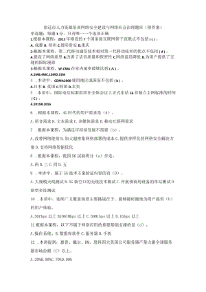 宿迁市人力资源培训网络安全建设与网络社会治理题库附答案.docx