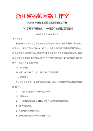 工作室2020永康活动通知（定稿）.docx