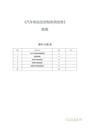 中职《汽车制动及控制系统检修》教案 第1课 认识汽车制动及控制系统.docx