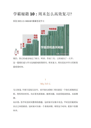 学霸秘籍10：周末怎么高效复习？.docx