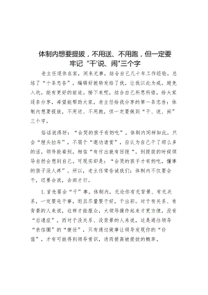 体制内想要提拔不用送、不用跑但一定要牢记“干、说、闹”三个字&在全省高质量发展大会上的讲话.docx