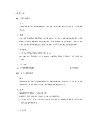 华渊电机（江苏）有限公司质量管理第4章.docx