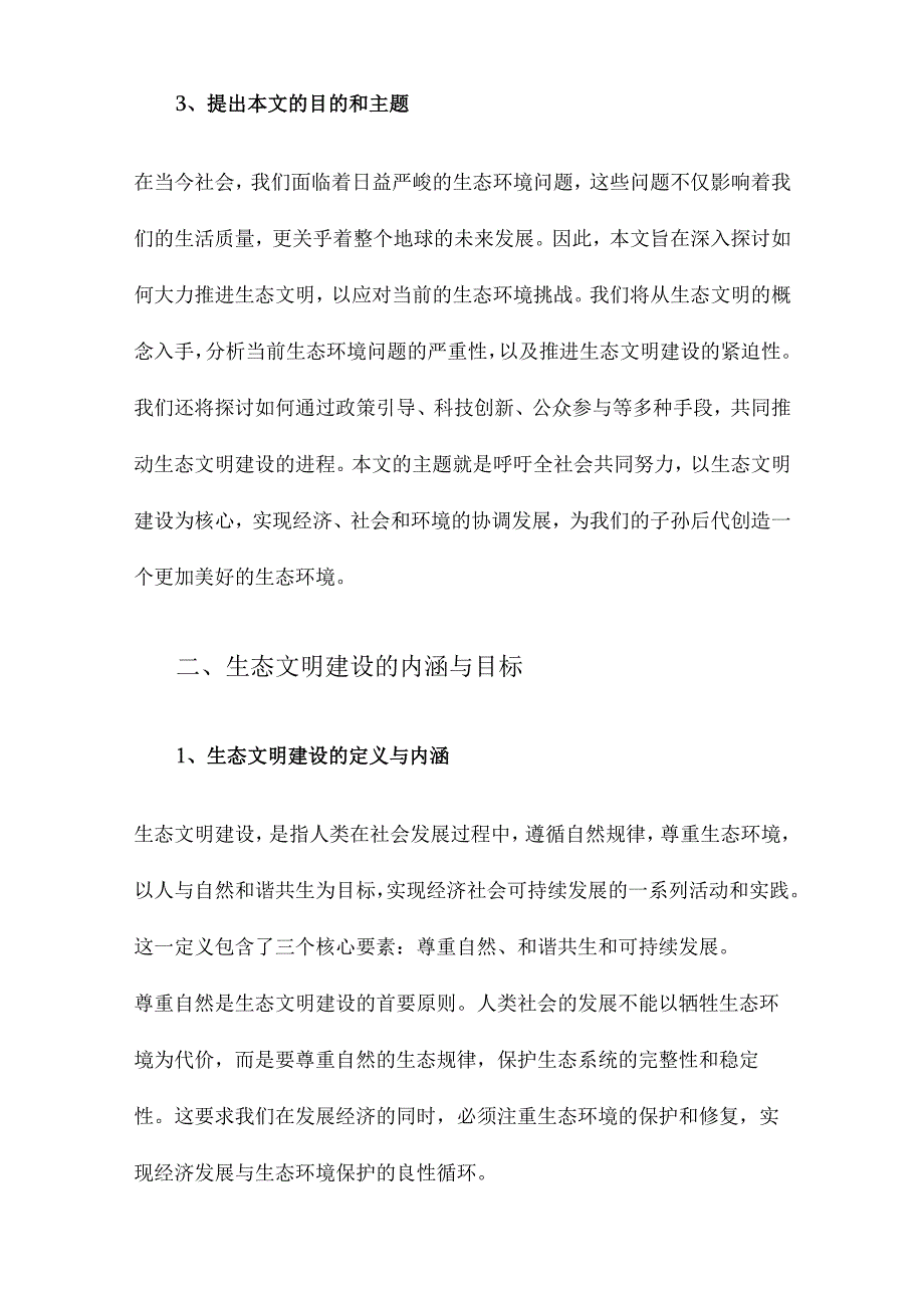 大力推进生态文明.docx_第3页