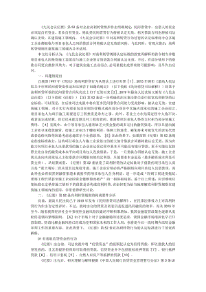 《九民会议纪要》第52条高利转贷规则在建筑施工领域内的适用分析.docx