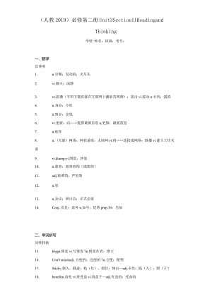 人教版（2019）必修第二册 Unit 3 The internet Reading and Thinking课时练（含解析）.docx