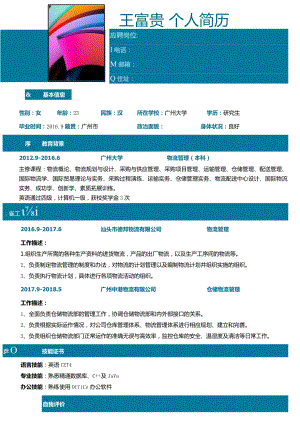 应届生管理销售求职通用简历模板.docx
