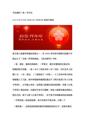 书法里的“兔”字文化.docx