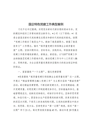 国企特色党建工作典型案例&在百日冲刺誓师大会上的讲话.docx