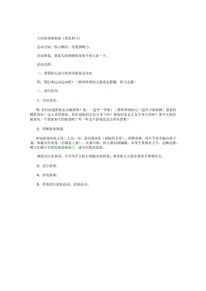 幼儿园大班游戏课教案《袋鼠相斗》.docx