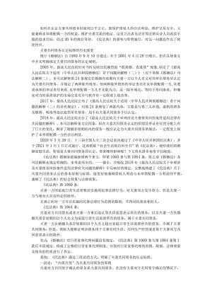 《民法典》述评夫妻共同债务认定的变化与平衡及规则变迁与适用.docx