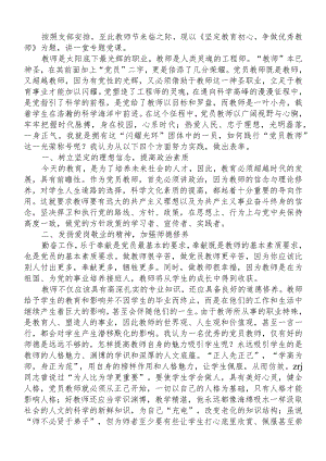 党课：坚定教育初心争做优秀教师.docx