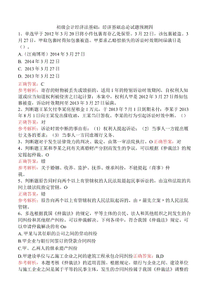 初级会计经济法基础：经济基础总论试题预测四.docx