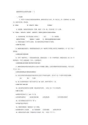建筑材料见证取样试题3（答案版）.docx
