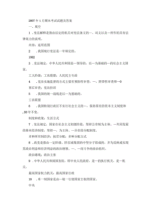 国开专科《宪法学》期末真题及答案（2007.1-2012.7）.docx