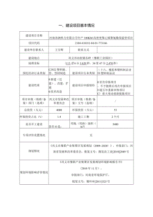 环境信息公示-年产100KM高密度聚乙烯聚氨酯保温管项目.docx