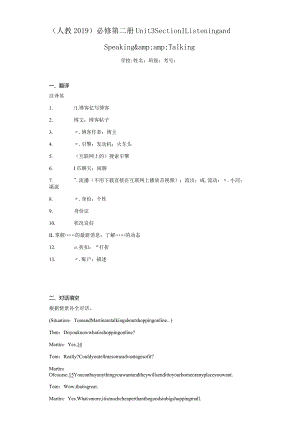 人教版（2019）必修第二册 Unit 3 The internet Listening and Speaking & Talking同步练（含解析）.docx