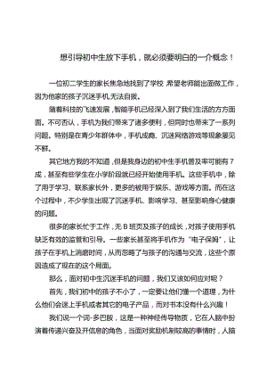 想引导初中生放下手机就必须要明白的一个概念！.docx