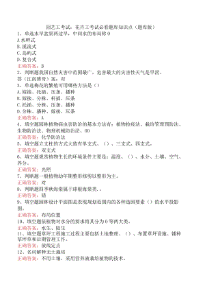 园艺工考试：花卉工考试必看题库知识点（题库版）.docx