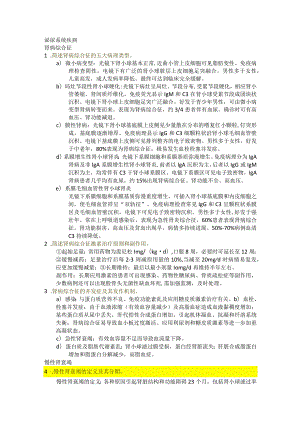 医学类学习资料：内科学（肾内科、血液科、内分泌科、风湿科、急诊科）简答题.docx