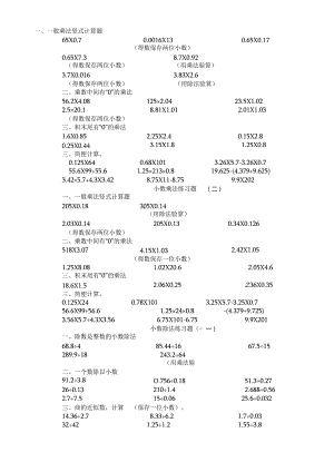 小数乘除法竖式计算练习题.docx