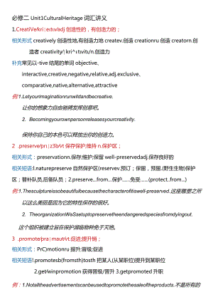 人教版（2019）必修 第二册Unit 1 Cultural Heritage词汇讲义.docx