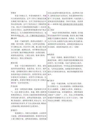 小学六年级学生评语.docx
