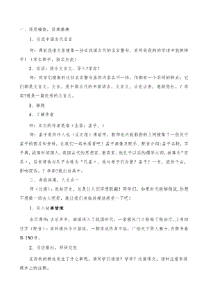 人教版【学弈】教学教案.docx
