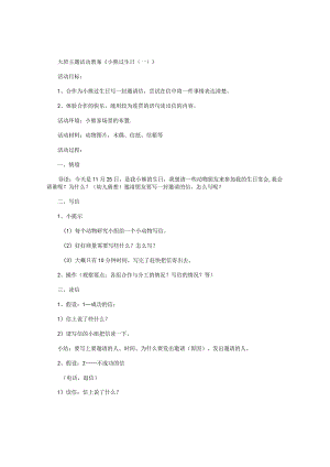 幼儿园大班主题活动教案《小熊过生日(一)》.docx