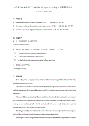 人教版（2019）必修 第二册Unit 2 Wildlife protection Reading for Writing课堂提高练（含解析）.docx