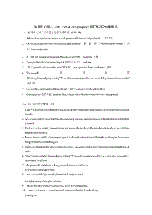 人教版（2019）选择性必修 第二册Unit 5 First Aid Using lanuage提升练（含答案）.docx