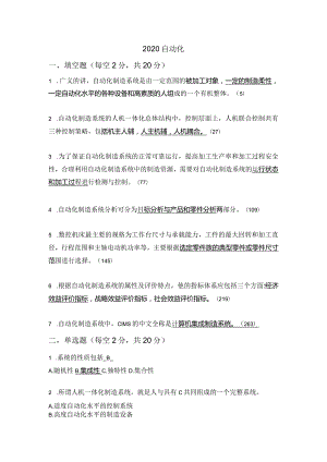 自动化制造期末试题.docx