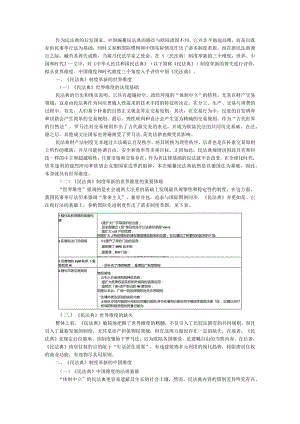 《民法典》制度革新的三个维度与时代价值.docx