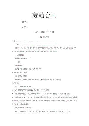 建筑工人劳动合同模板范本.docx