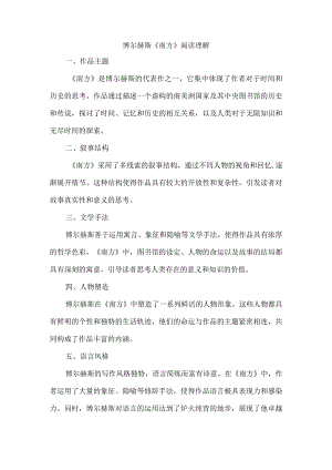 博尔赫斯南方阅读理解.docx