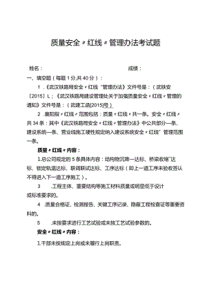 18.12月培训质量安全“红线”管理办法考试题.docx