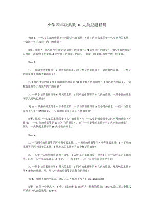 小学四年级奥数10大类型题精讲.docx