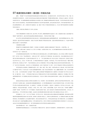 基于晚清服饰标本解析“婴戏图”形制及内涵.docx