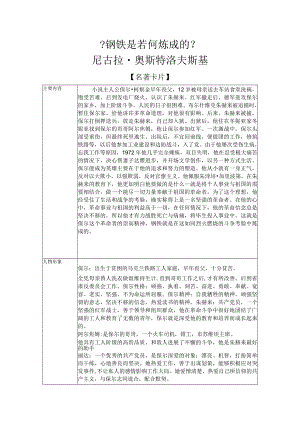 名著导读【钢铁是若何炼成的】.docx