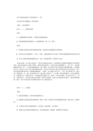 幼儿园大班主题活动教案《绿色菜篮子》三篇.docx