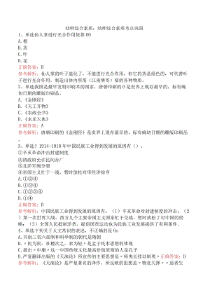 幼师综合素质：幼师综合素质考点巩固.docx