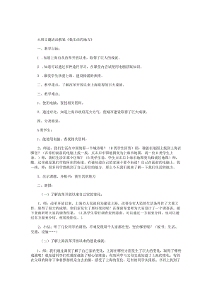 幼儿园大班主题活动教案《我生活的地方》.docx