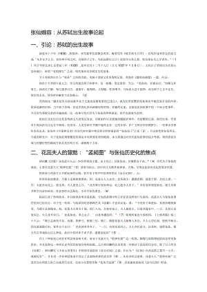 张仙的变容：从苏轼出生故事论起.docx