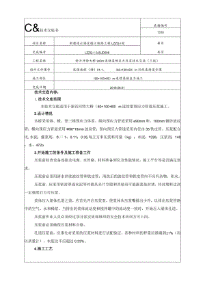 100m连续梁张拉压浆技术交底-吴春鹏20160703.docx